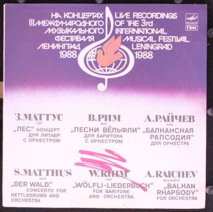 А10 00527 003 - Siegfried Matthus, Wolfgang Rihm, Александър Ра