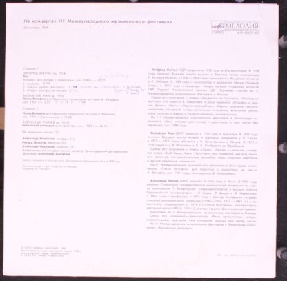 А10 00527 003 - Siegfried Matthus, Wolfgang Rihm, Александър Ра - Image 2