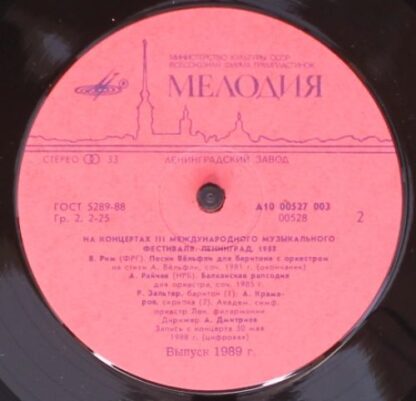 А10 00527 003 - Siegfried Matthus, Wolfgang Rihm, Александър Ра - Image 4
