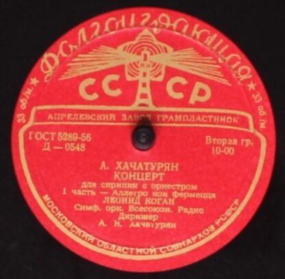Апрелевский Завод Д—0548 - Aram Khatchaturian, Leonid Kogan, Бол - Image 3