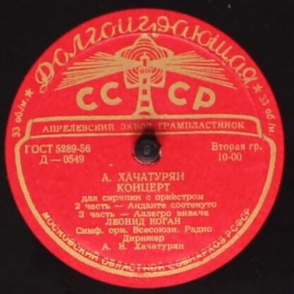 Апрелевский Завод Д—0548 - Aram Khatchaturian, Leonid Kogan, Бол - Image 4
