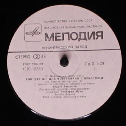 C 10-15579-80 - Pyotr Ilyich Tchaikovsky, Andrei Gavrilov, Phil - Image 4