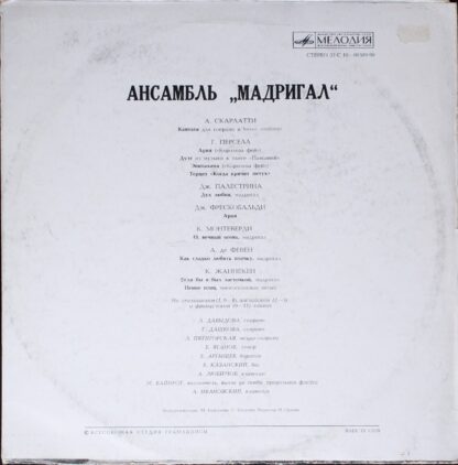 33 С10—06589-90 - Madrigal (3) - Музыка Италии, Англии И Франци - Image 2