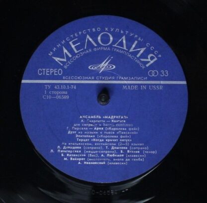 33 С10—06589-90 - Madrigal (3) - Музыка Италии, Англии И Франци - Image 3