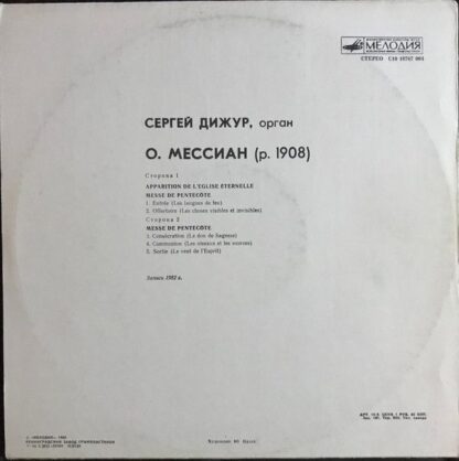 С10 18767 004 - Olivier Messiaen, Сергей Дижур - Органная Музык - Image 2