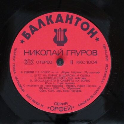 Balcanton ККО 1004 - Nicolai Ghiaurov - In Scenes Of Boris - Fro - Image 4