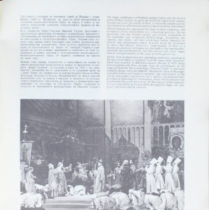 Balcanton ККО 1004 - Nicolai Ghiaurov - In Scenes Of Boris - Fro - Image 7