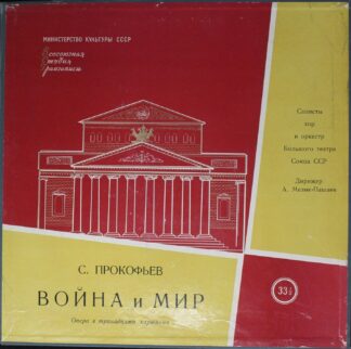 Апрелевский Завод Д 08393-400 - Sergei Prokofiev - Krieg Und Fri