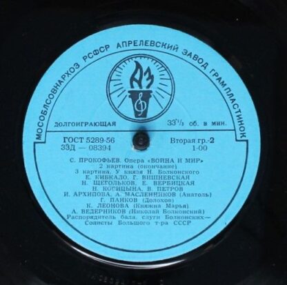 Апрелевский Завод Д 08393-400 - Sergei Prokofiev - Krieg Und Fri - Image 9