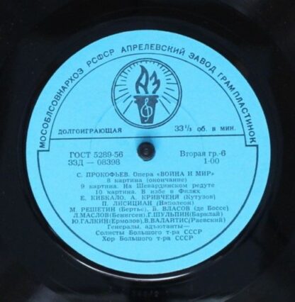 Апрелевский Завод Д 08393-400 - Sergei Prokofiev - Krieg Und Fri - Image 13