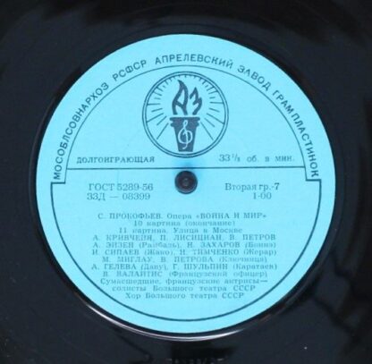 Апрелевский Завод Д 08393-400 - Sergei Prokofiev - Krieg Und Fri - Image 14