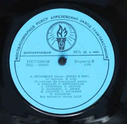 Апрелевский Завод Д 08393-400 - Sergei Prokofiev - Krieg Und Fri - Image 15