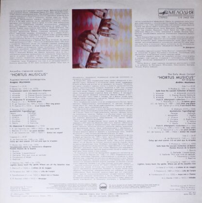 С10 24423 004 - Hortus Musicus - Ансамбль старинной музыки - Image 2