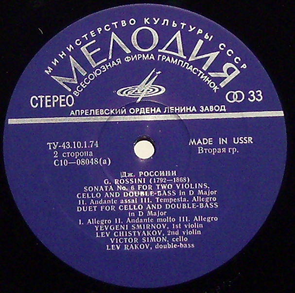 33 С 10—08047-48 - Gioacchino Rossini - Two Sonatas For Two Vio - Image 3