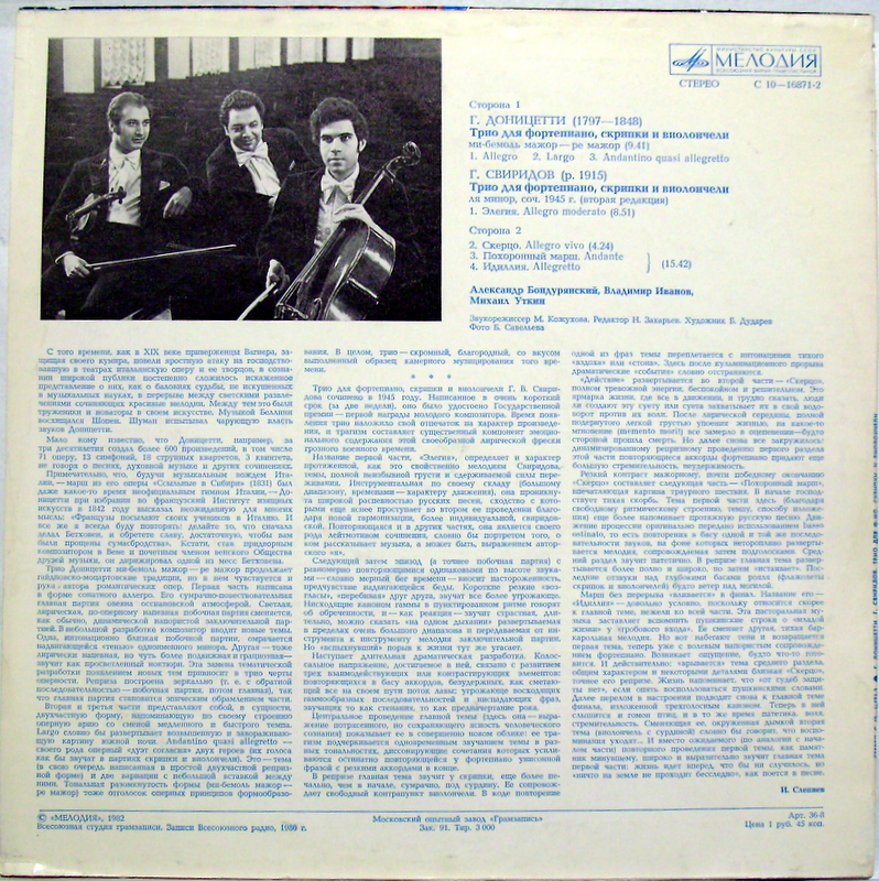C10-16871-2 - Gaetano Donizetti, Георгий Свиридов - Trios For P - Image 2