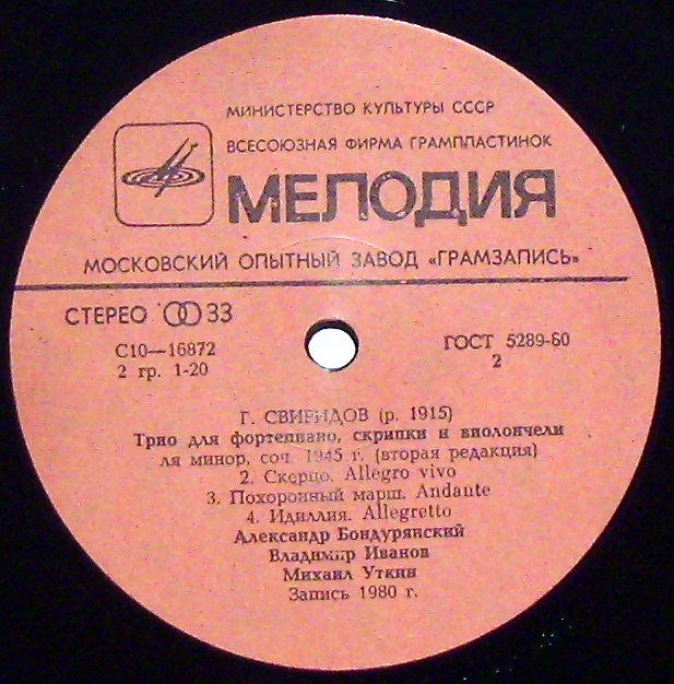 C10-16871-2 - Gaetano Donizetti, Георгий Свиридов - Trios For P - Image 3