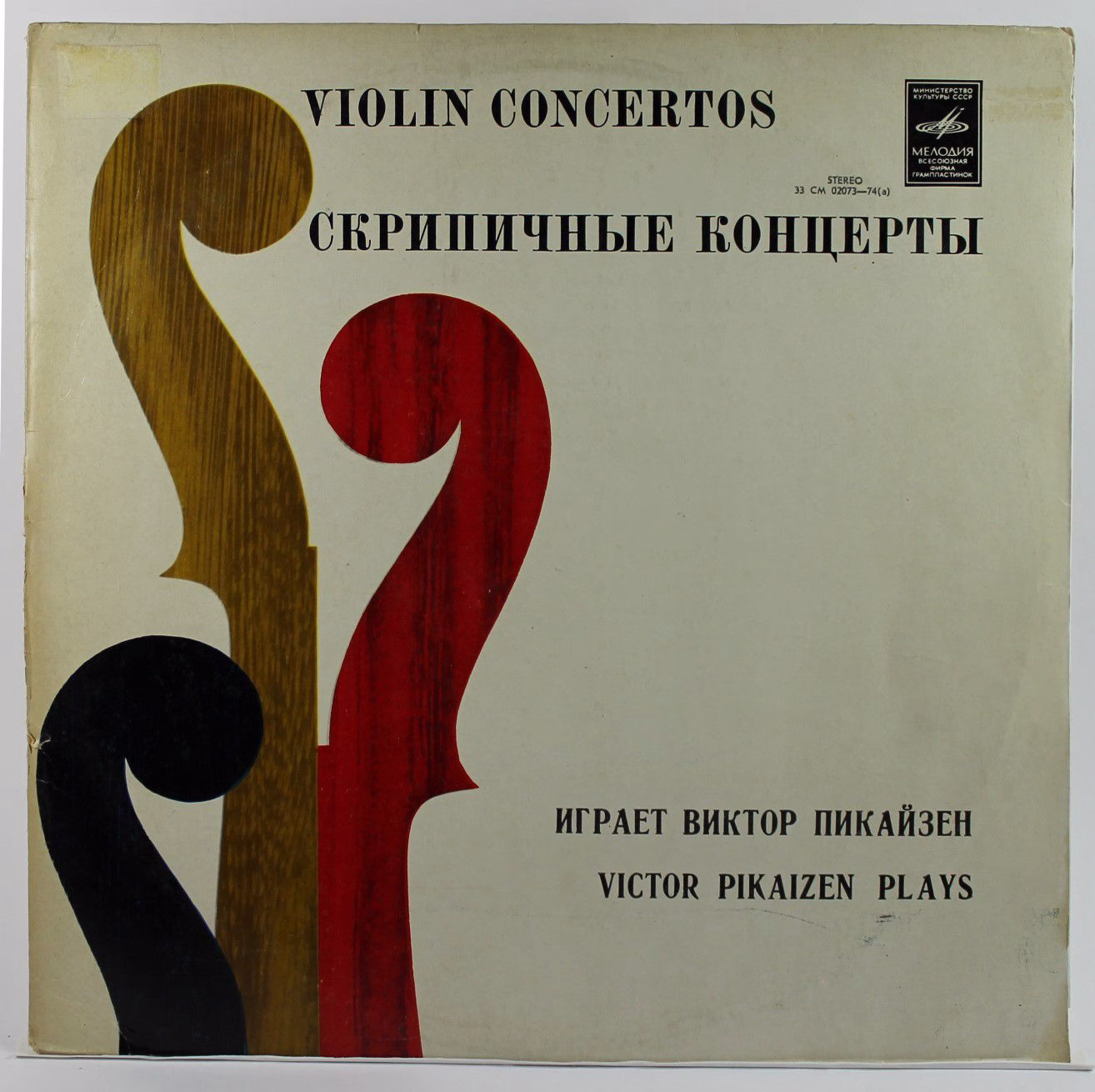 33СМ 02073—74 - Felix Mendelssohn-Bartholdy, Henryk Wieniawski,