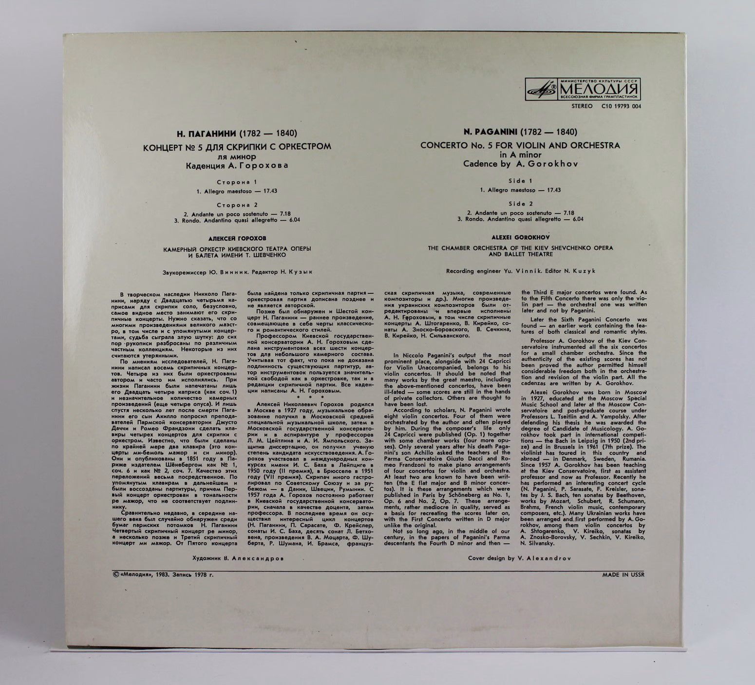 С10 19793 004 - Niccolò Paganini, Алексей Горохов - Концерт №5 - Image 2