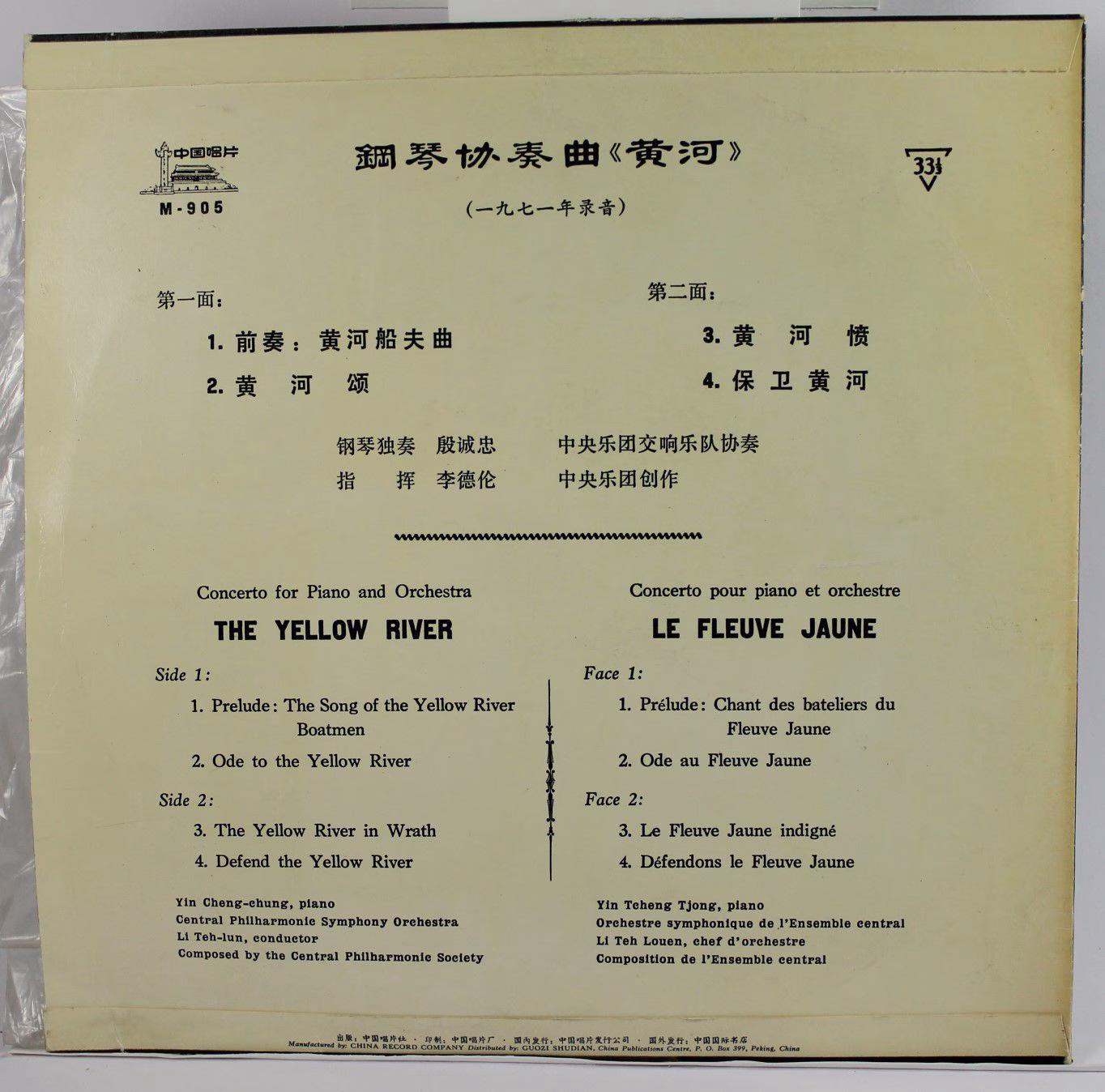 NoLabel M-905 - 殷诚忠, 殷诚忠, 殷诚忠 - 钢琴协奏曲 《黄河》 - Image 2
