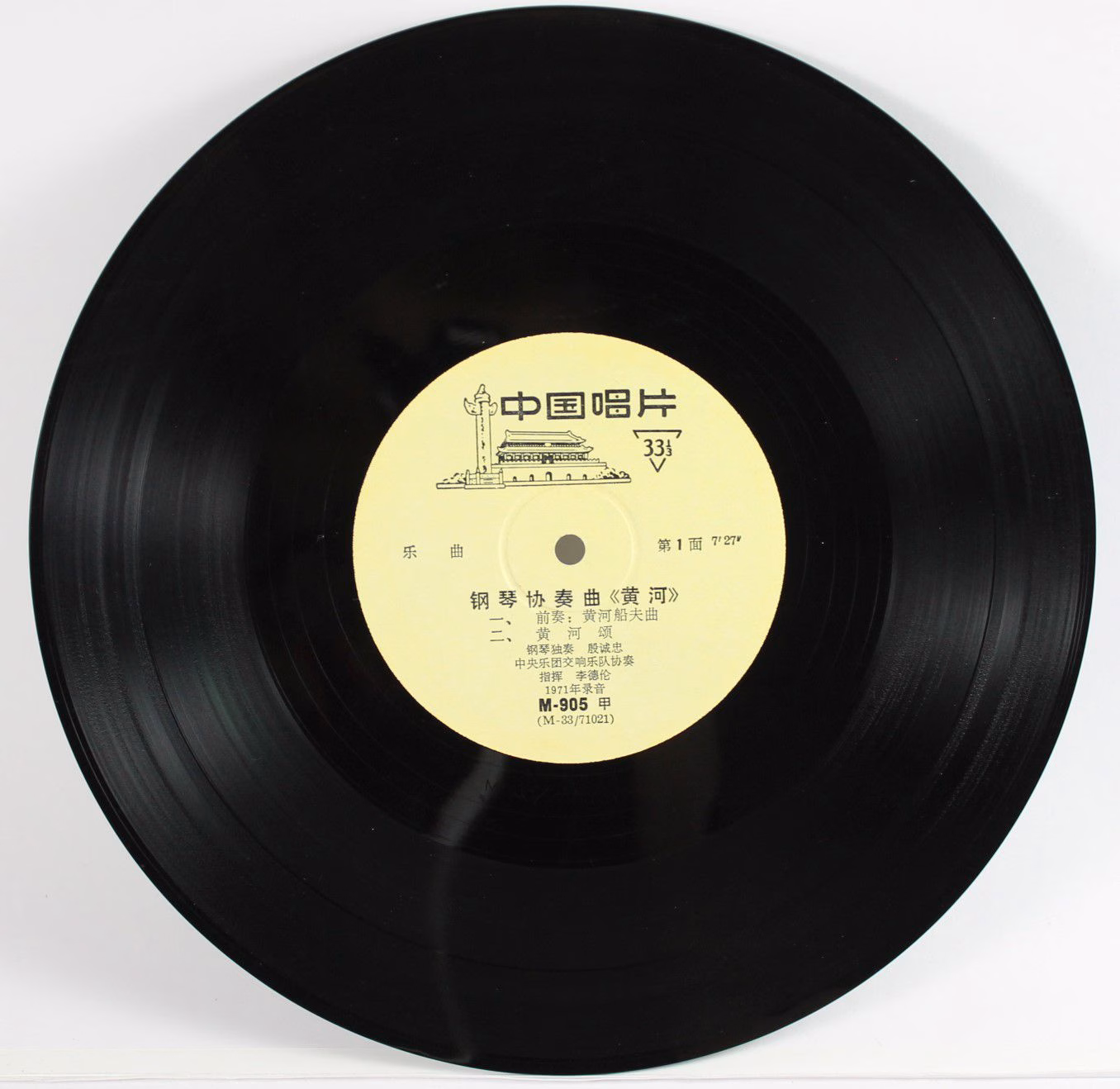 NoLabel M-905 - 殷诚忠, 殷诚忠, 殷诚忠 - 钢琴协奏曲 《黄河》 - Image 4