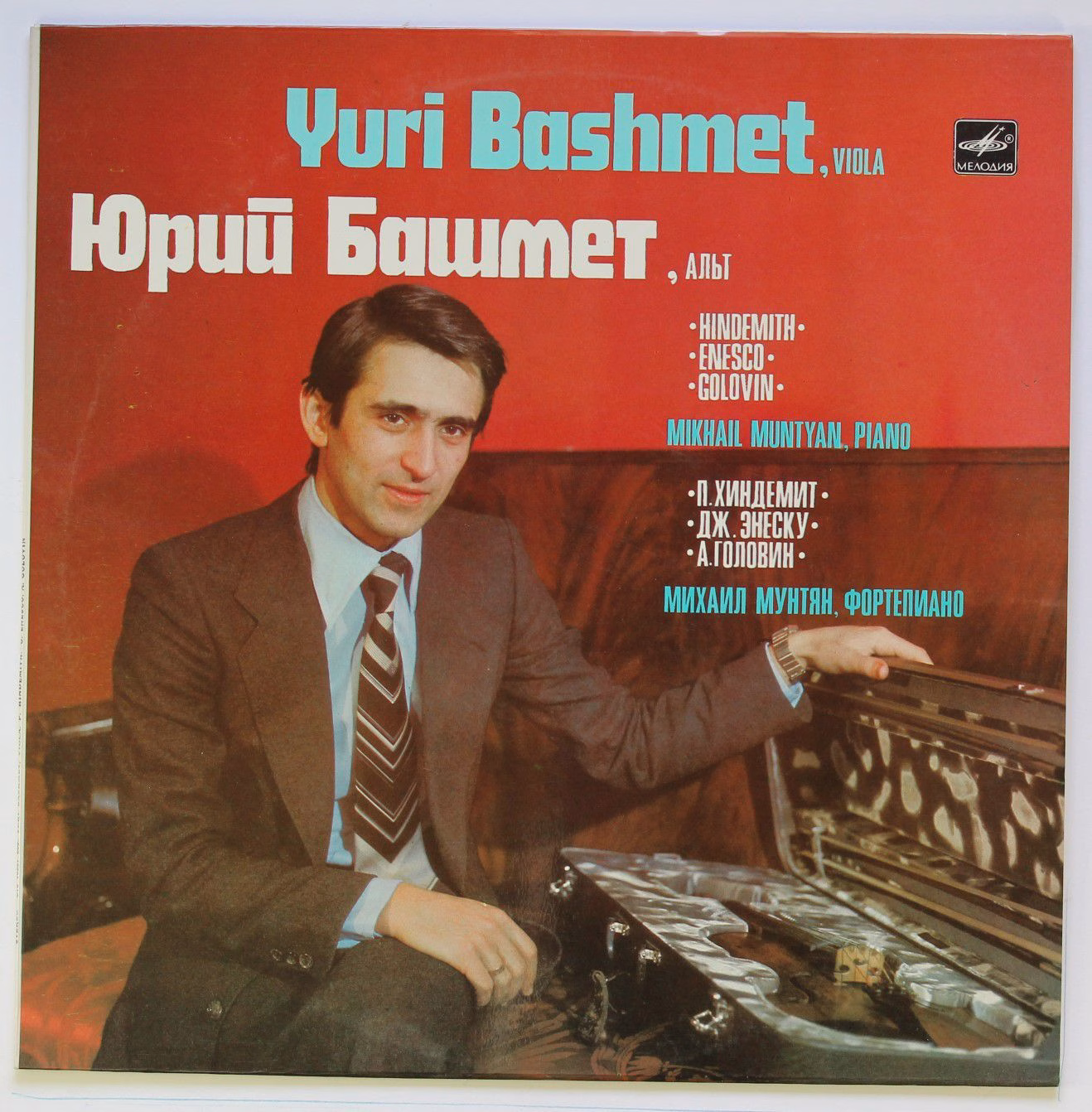 С10 19681 008 - Yuri Bashmet, Михаил Мунтян - Hindemith / Enesc