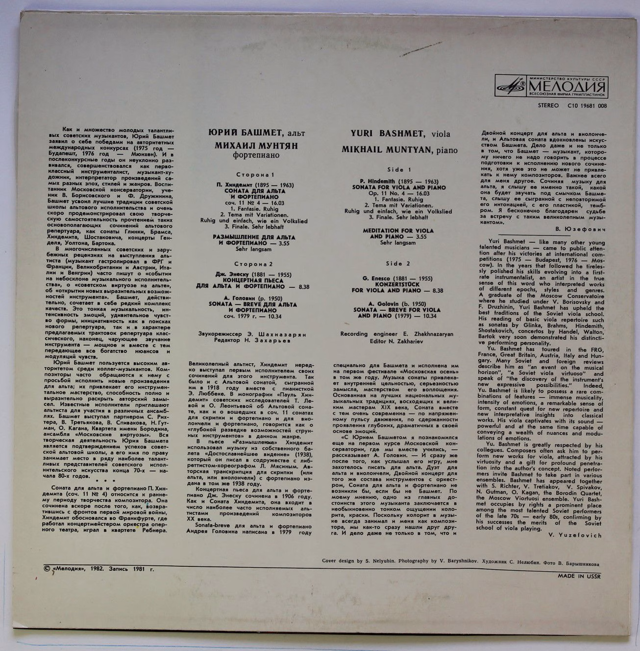 С10 19681 008 - Yuri Bashmet, Михаил Мунтян - Hindemith / Enesc - Image 2