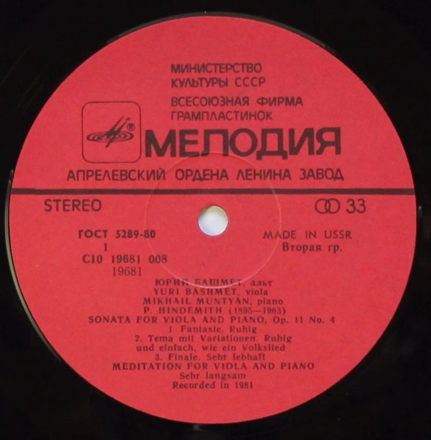 С10 19681 008 - Yuri Bashmet, Михаил Мунтян - Hindemith / Enesc - Image 3