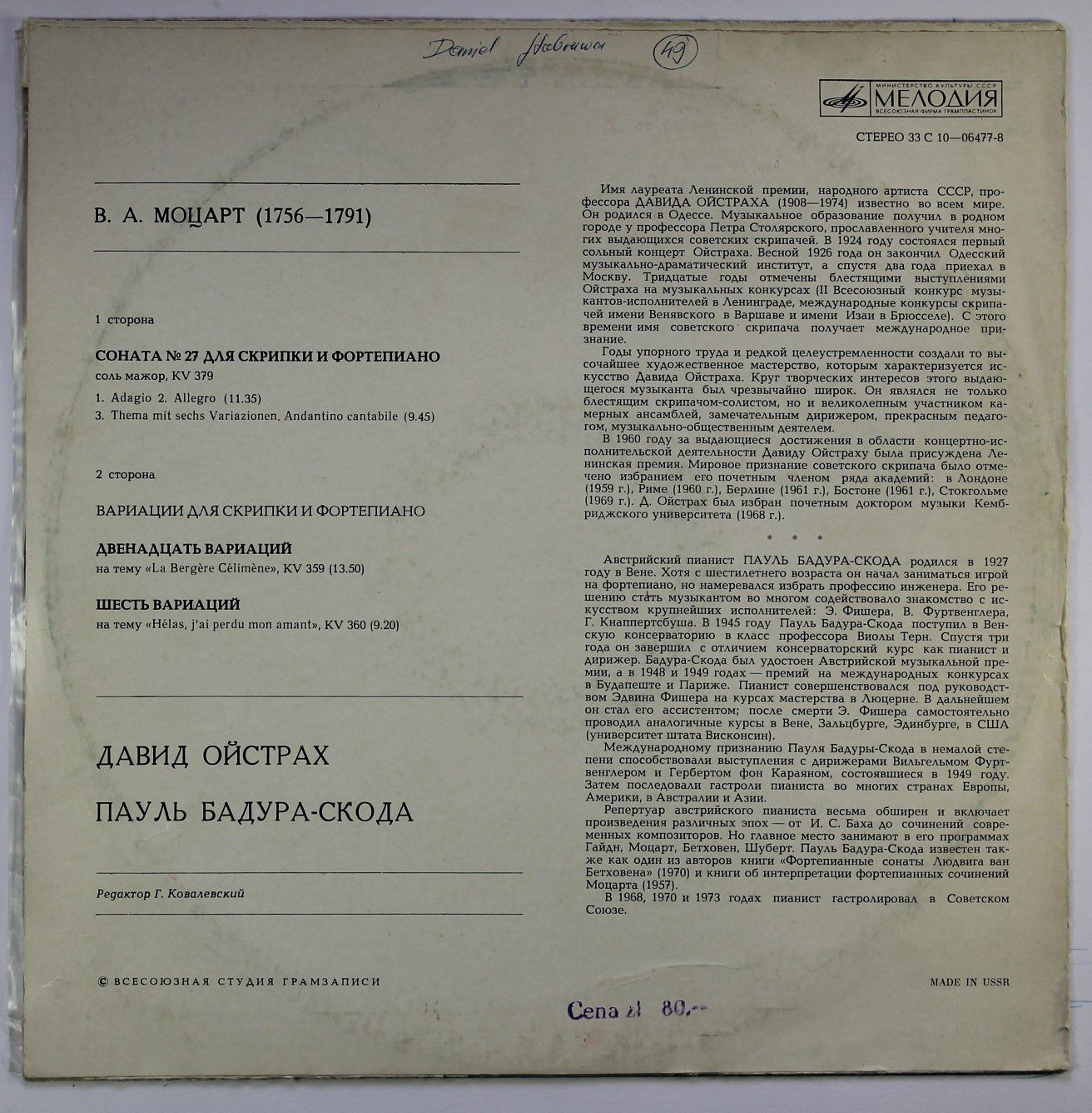 33 С10—06477-8 - David Oistrach, Paul Badura-Skoda, Wolfgang Am - Image 2