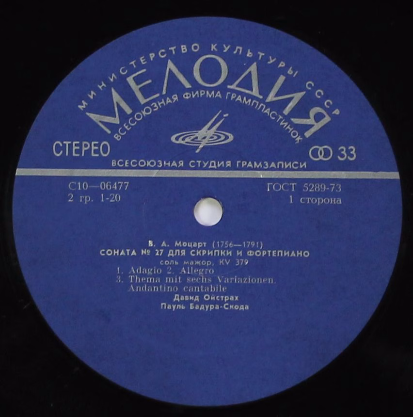 33 С10—06477-8 - David Oistrach, Paul Badura-Skoda, Wolfgang Am - Image 3