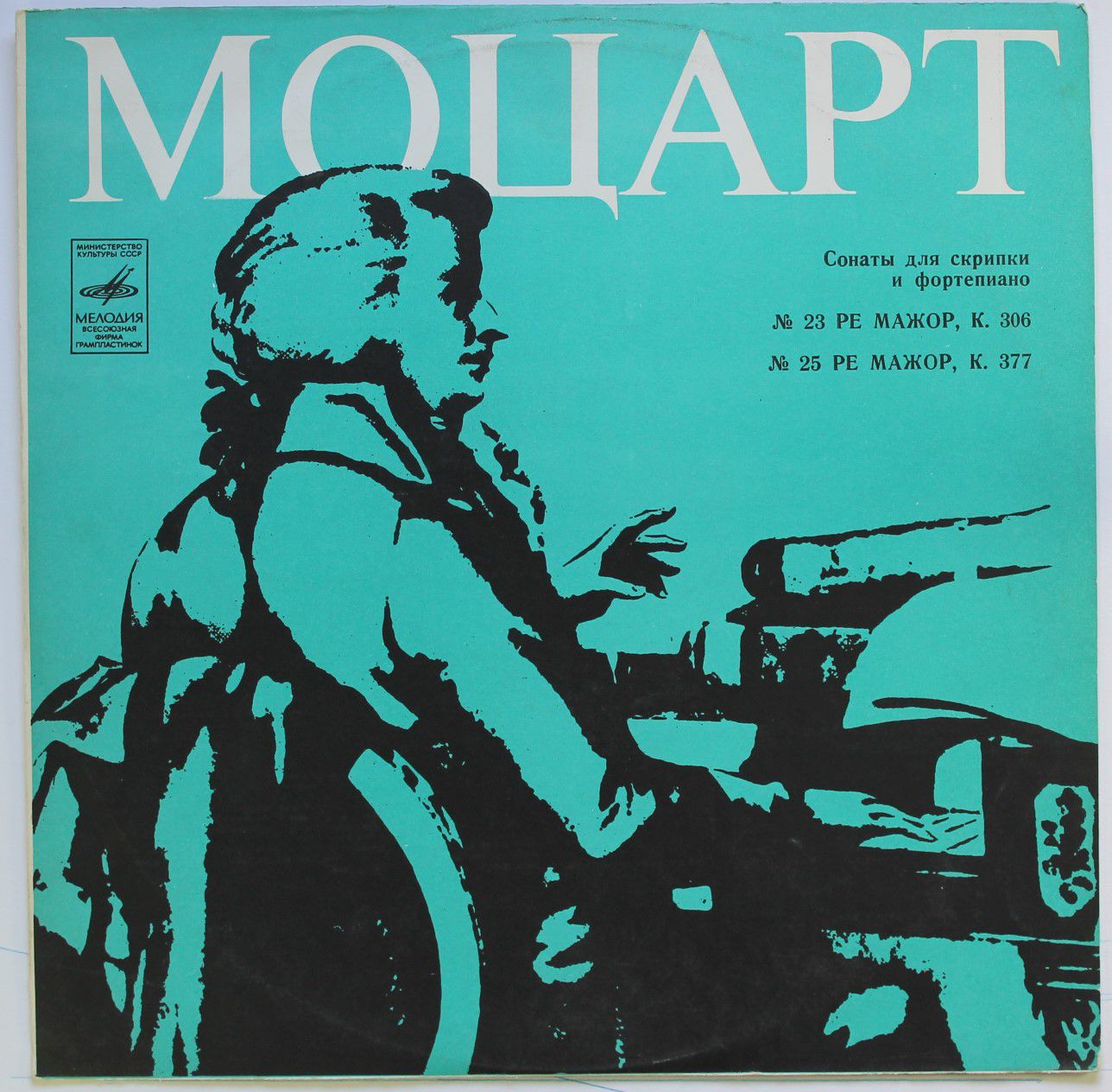 CM 03961-62 - David Oistrach, Paul Badura-Skoda, Wolfgang Amade