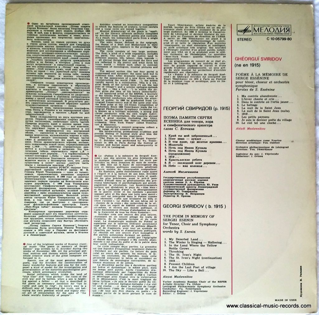 С10-05799-80 - Георгий Свиридов, Yuri Temirkanov - Poem In Memo - Image 2