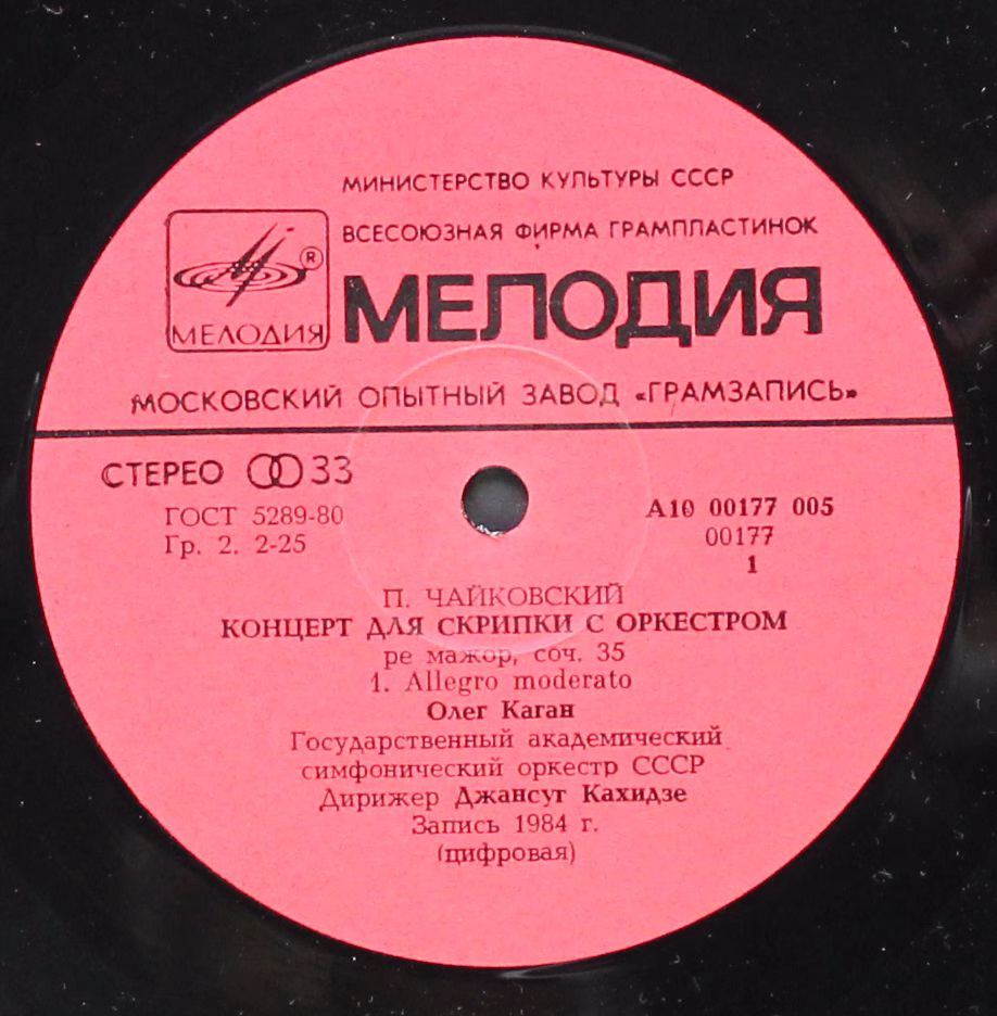 A10 00177 005 - Pyotr Ilyich Tchaikovsky, Oleg Kagan, Jansug Ka - Image 2