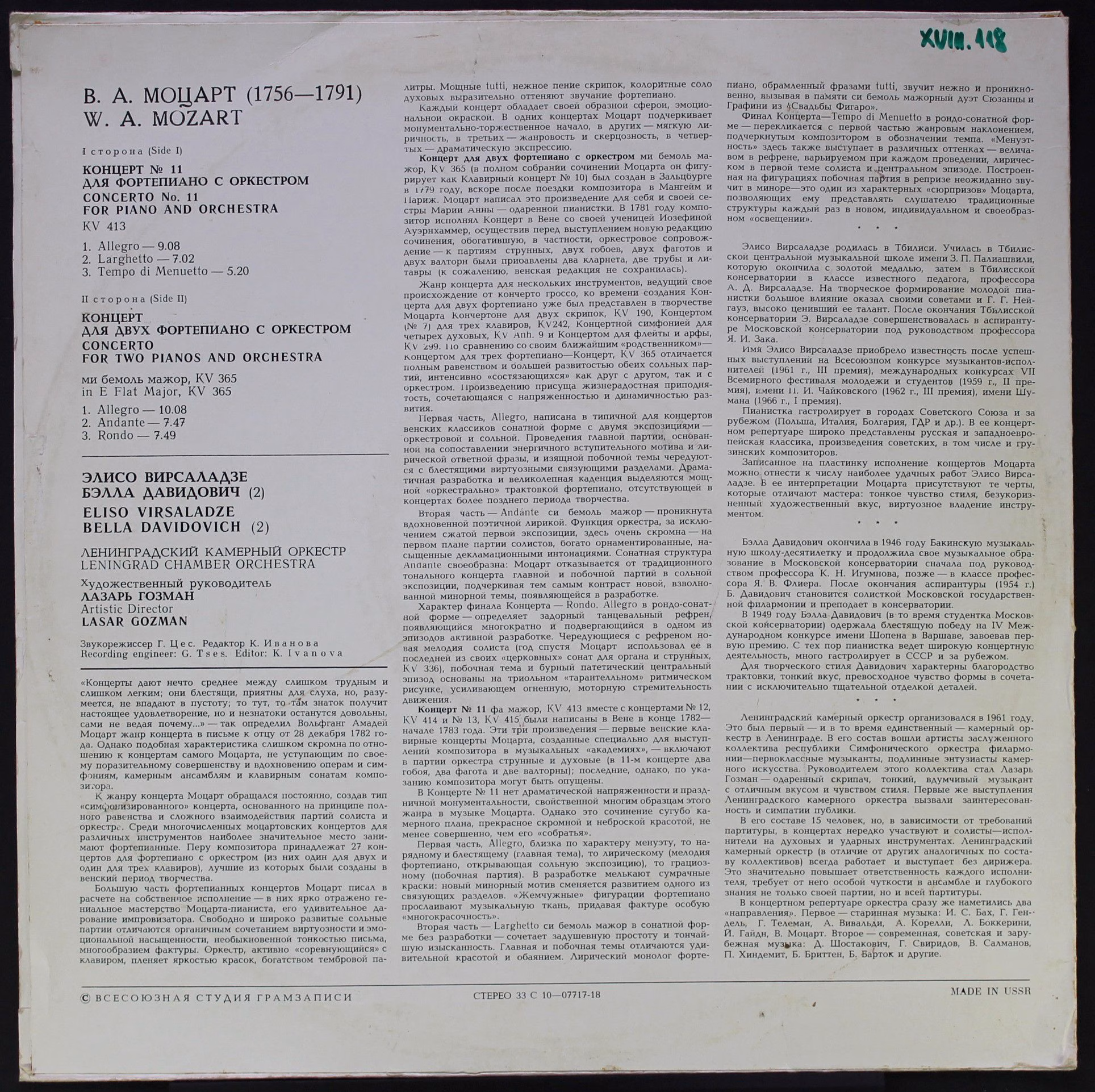 33 С 10-07717-18 - Wolfgang Amadeus Mozart, Eliso Virsaladze, B - Image 2