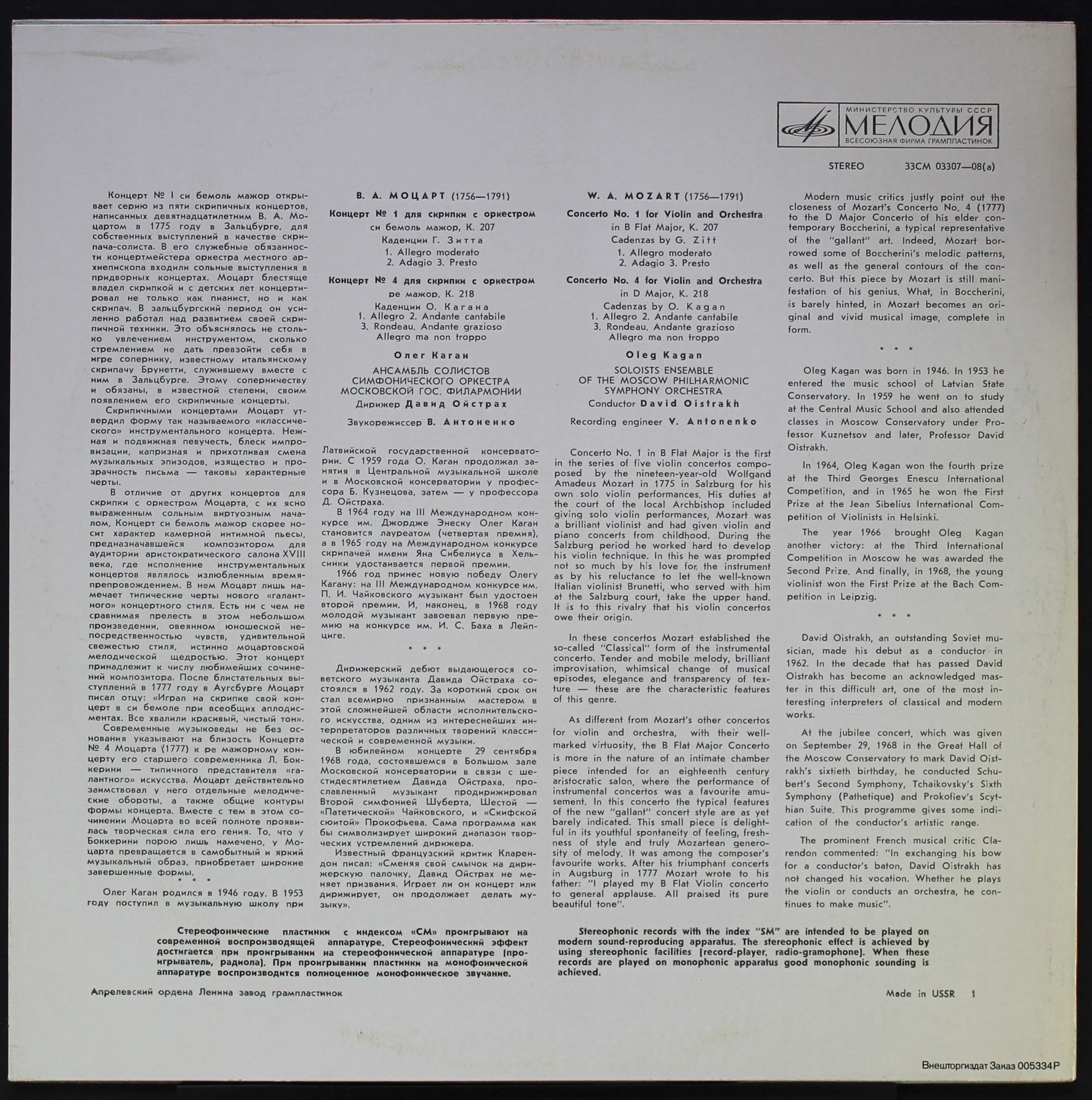 CM 3307-08 - Wolfgang Amadeus Mozart, Oleg Kagan, Soloists Ense - Image 2