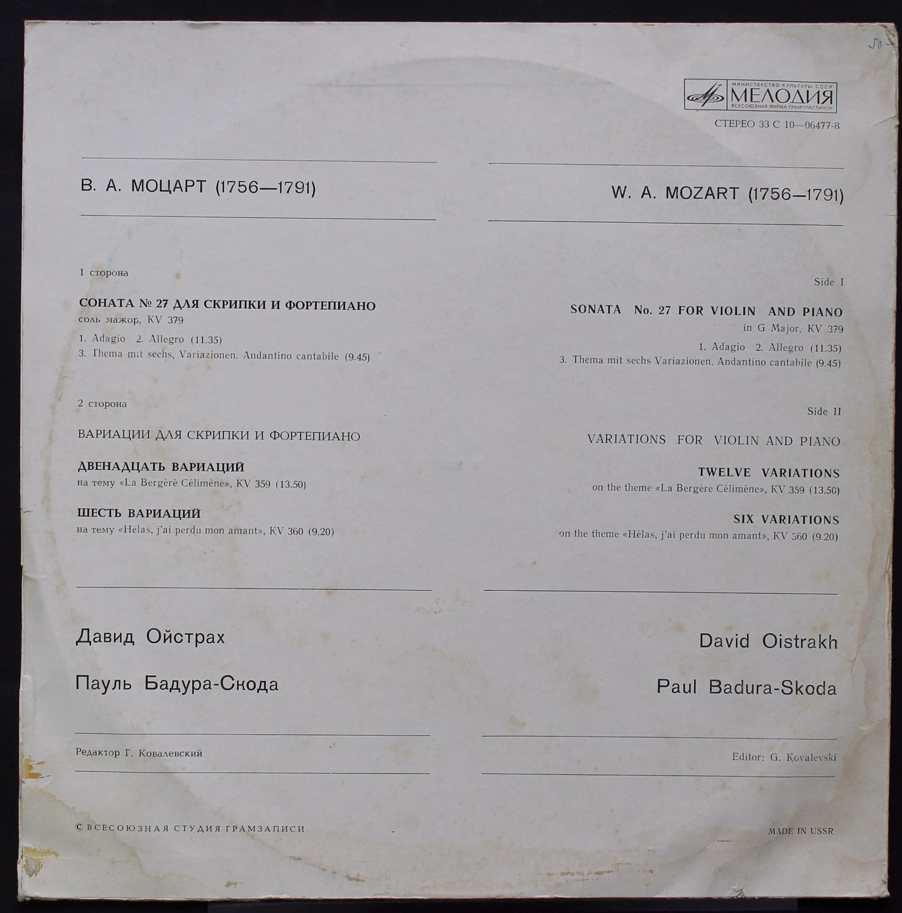 33 С10 06477-8 - David Oistrach, Paul Badura-Skoda, Wolfgang Am - Image 2