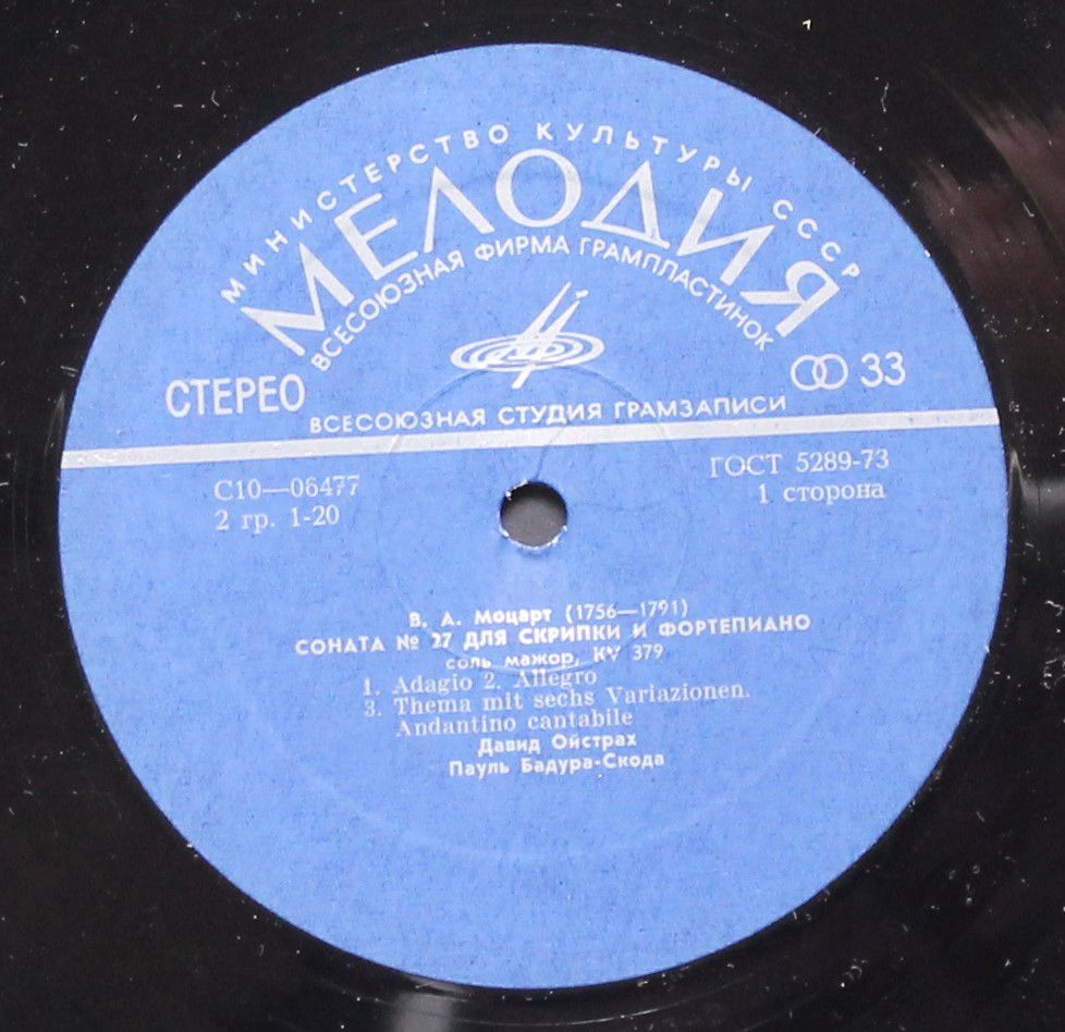 33 С10—06477-8 - David Oistrach, Paul Badura-Skoda, Wolfgang Am - Image 3