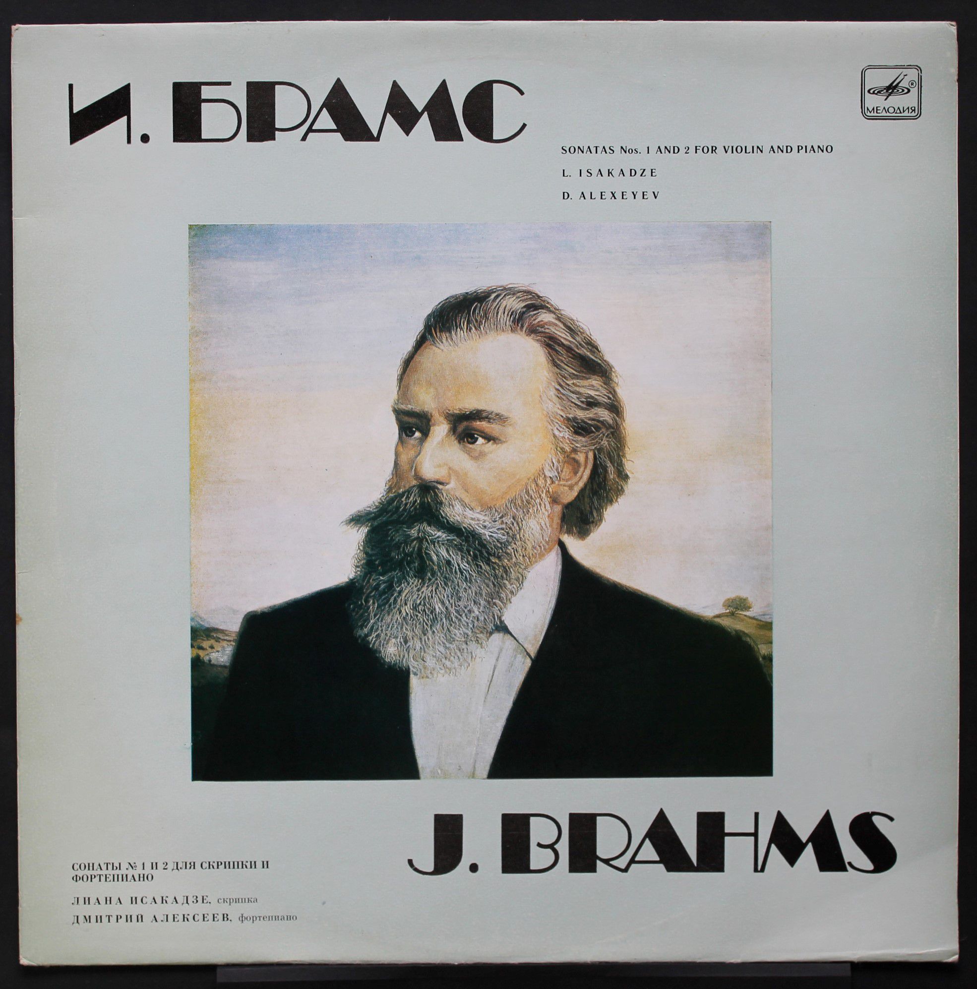 С10 16167 008 - Johannes Brahms, Liana Isakadze, Dmitri Alexeev