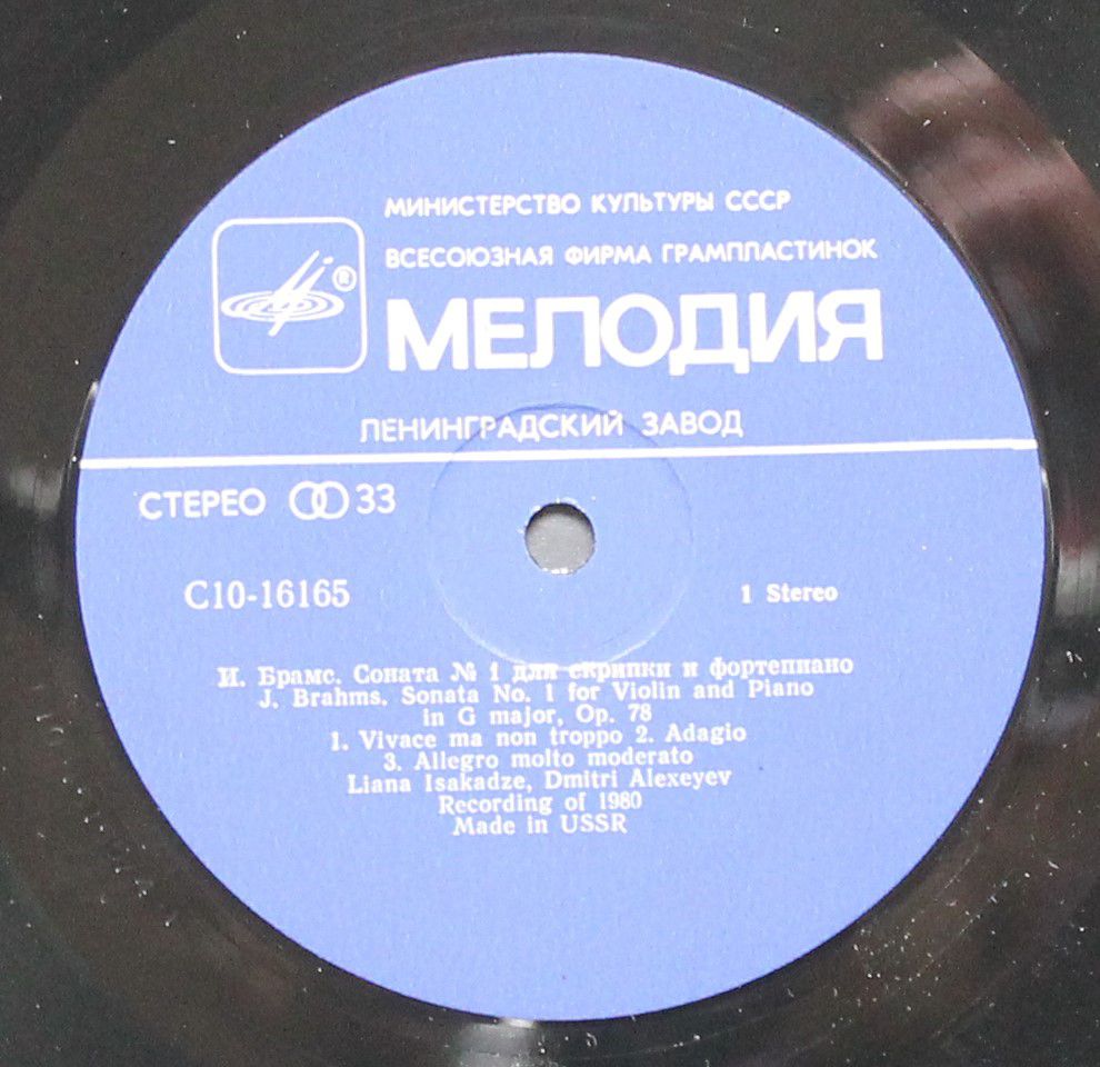 С10 16167 008 - Johannes Brahms, Liana Isakadze, Dmitri Alexeev - Image 3
