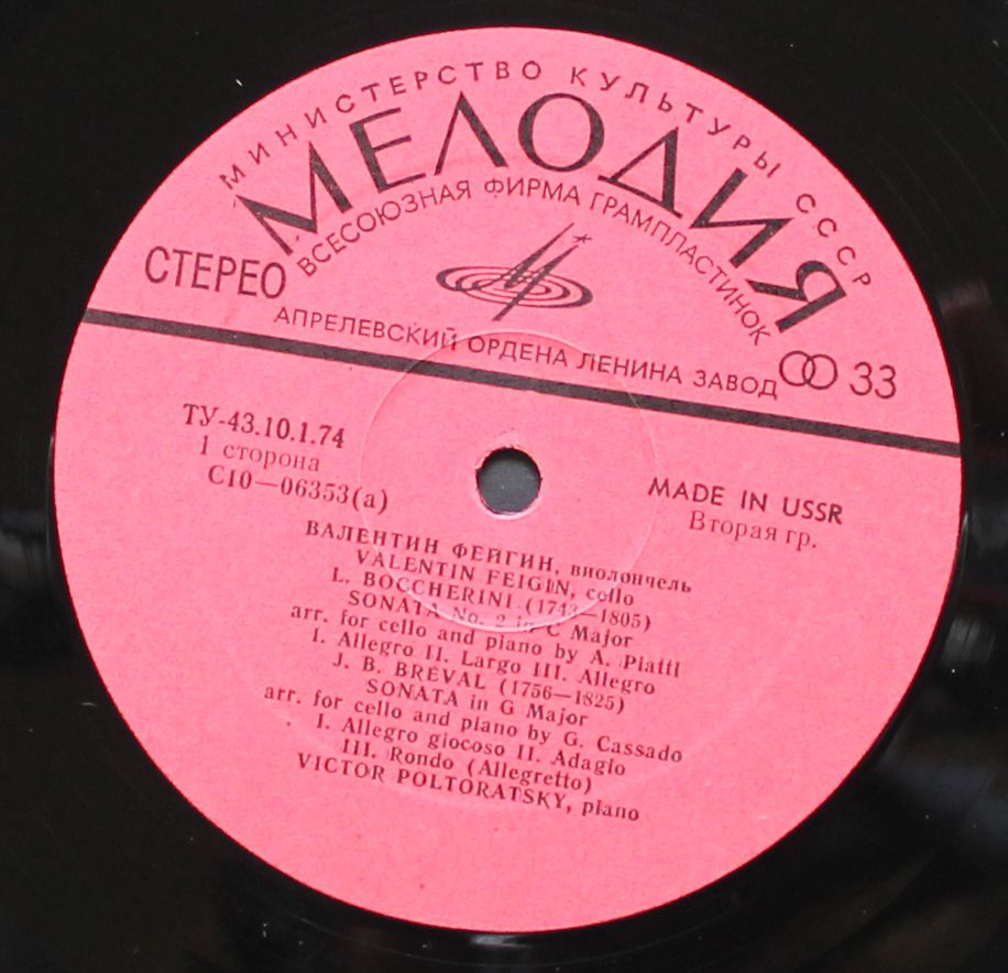 С 10—06353-54(a) - Valentin Feigin - Sonata No. 2 / Sonata / In - Image 3