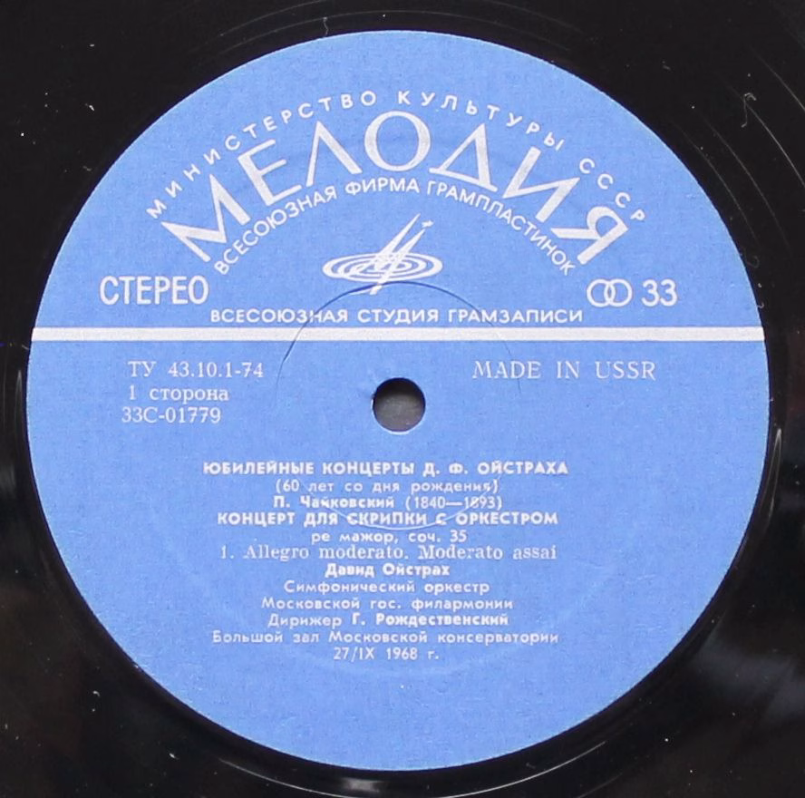 C 01779-82 - David Oistrach, Pyotr Ilyich Tchaikovsky - Jubilee - Image 5