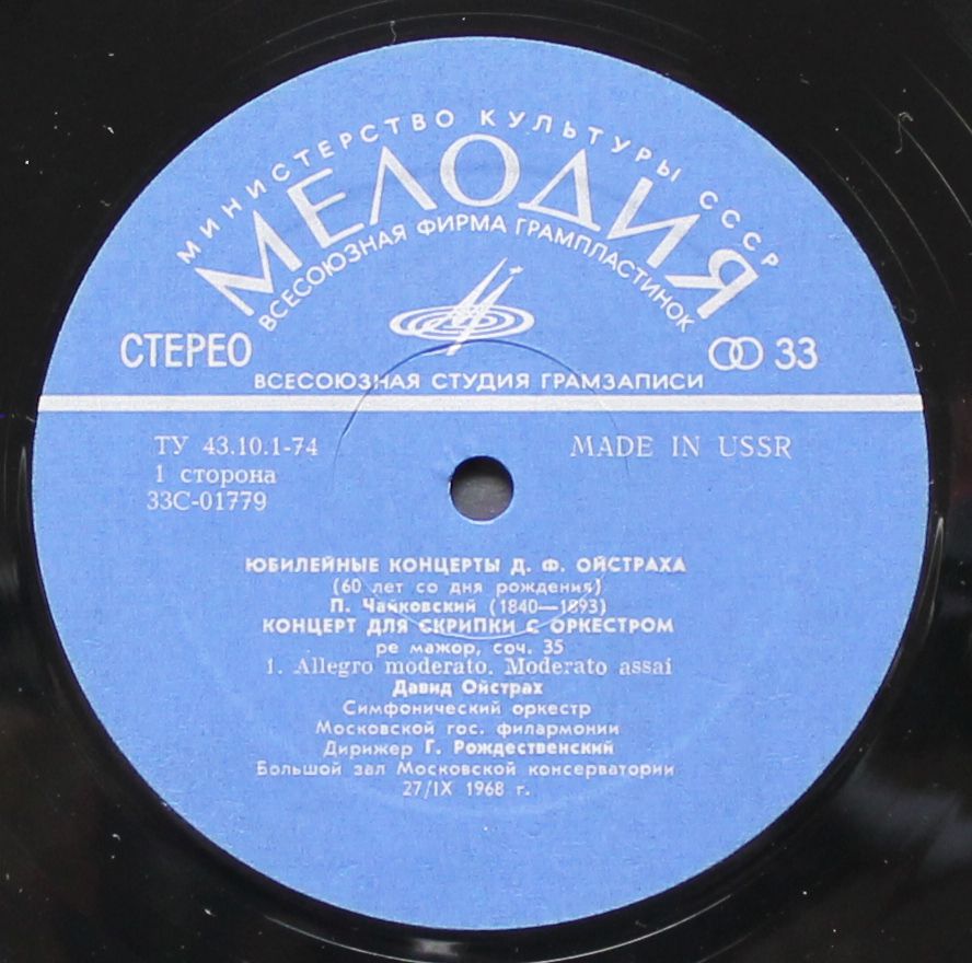 C 01779-82 - David Oistrach, Pyotr Ilyich Tchaikovsky - Jubilee - Image 5