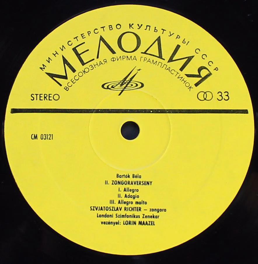 СМ 03121-22 - Béla Bartók, Sergei Prokofiev, Sviatoslav Richter - Image 3
