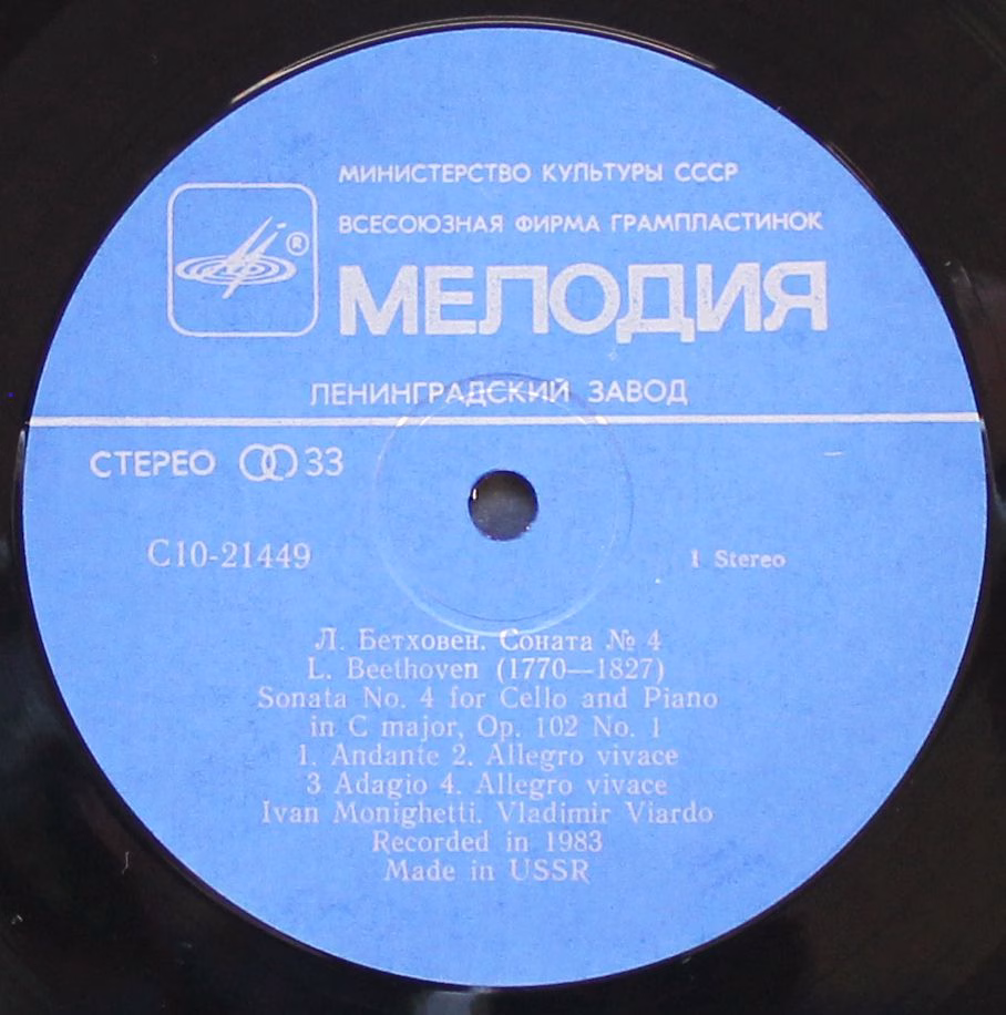 С10 21449 007 - Ludwig van Beethoven, Ivan Monighetti, Vladimir - Image 2
