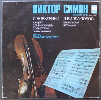 33 С10—13125-6 - Victor Simon, Luigi Boccherini, Heitor Villa-L