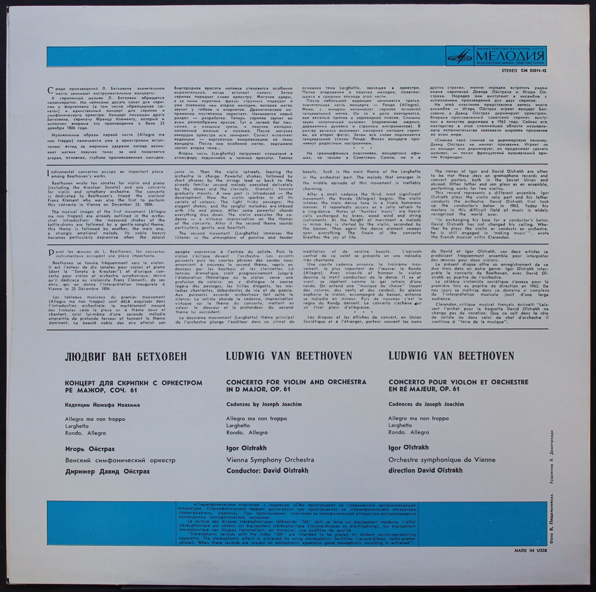 СМ03011—2 - Ludwig van Beethoven, Igor Oistrach, Wiener Symphon - Image 3