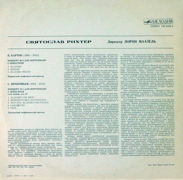 СМ 03121-2 - Béla Bartók, Sergei Prokofiev, Sviatoslav Richter, - Image 2