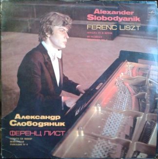 СМ 02915-16 - Александр Слободяник, Franz Liszt - Sonata in B M
