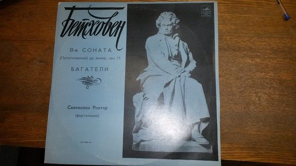 Mezhdunarodnaya Kniga Д 05490-5491(а) - Ludwig van Beethoven, Sv - Image 2