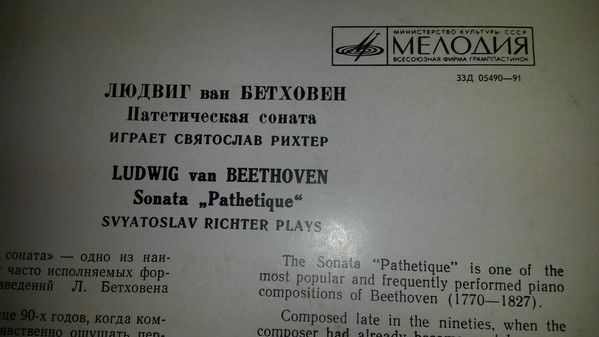 Mezhdunarodnaya Kniga Д 05490-5491(а) - Ludwig van Beethoven, Sv - Image 4