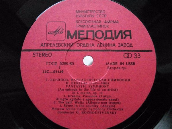 C 01549-50 - Hector Berlioz, Большой Симфонический Оркестр Всес - Image 3